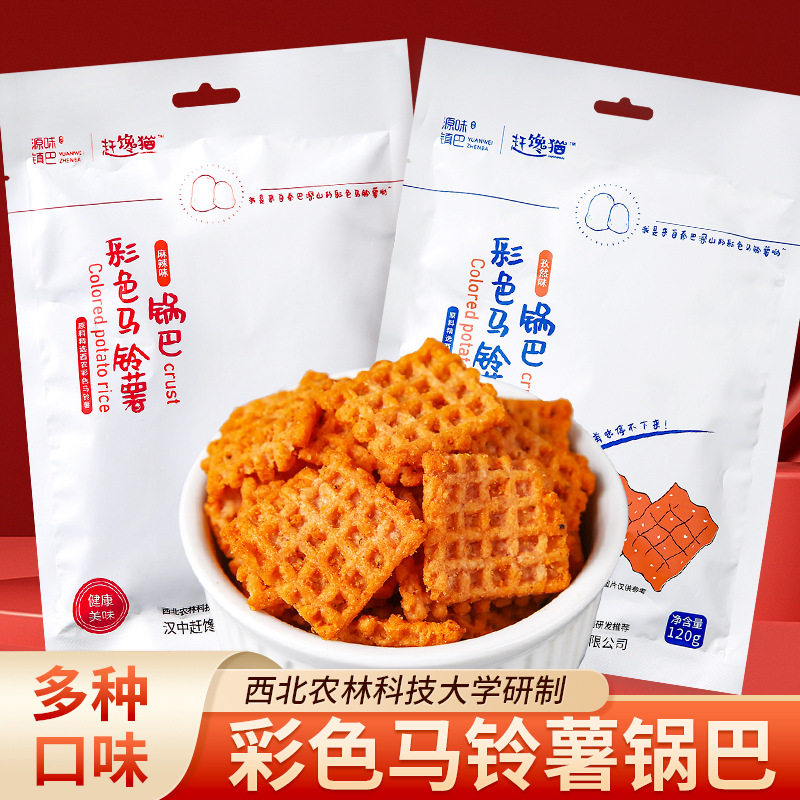 西北农林科技大学彩色马铃薯锅巴