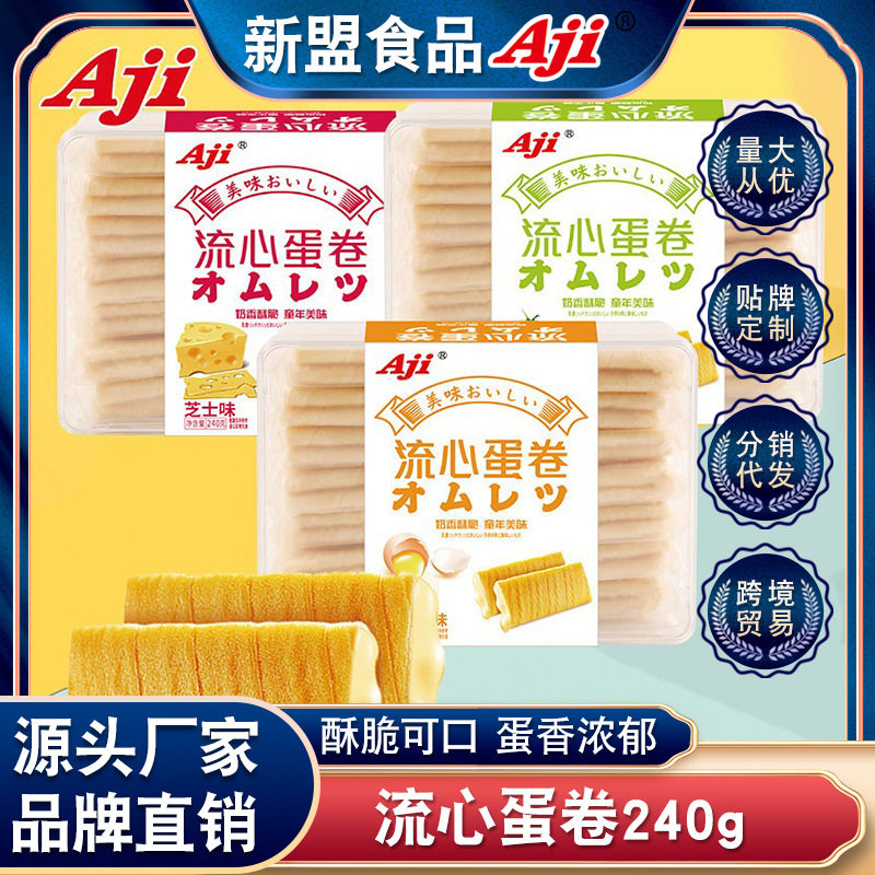 Aji酥脆夹心蛋卷咸蛋黄味流心