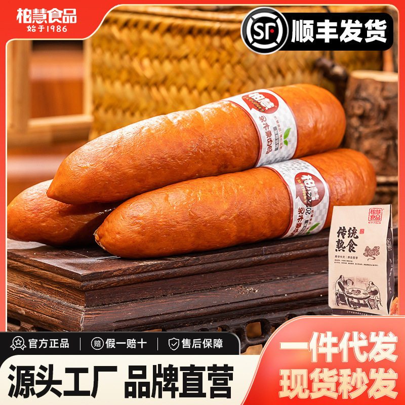 柏慧燕都果木熏肉肠散装香肠东北