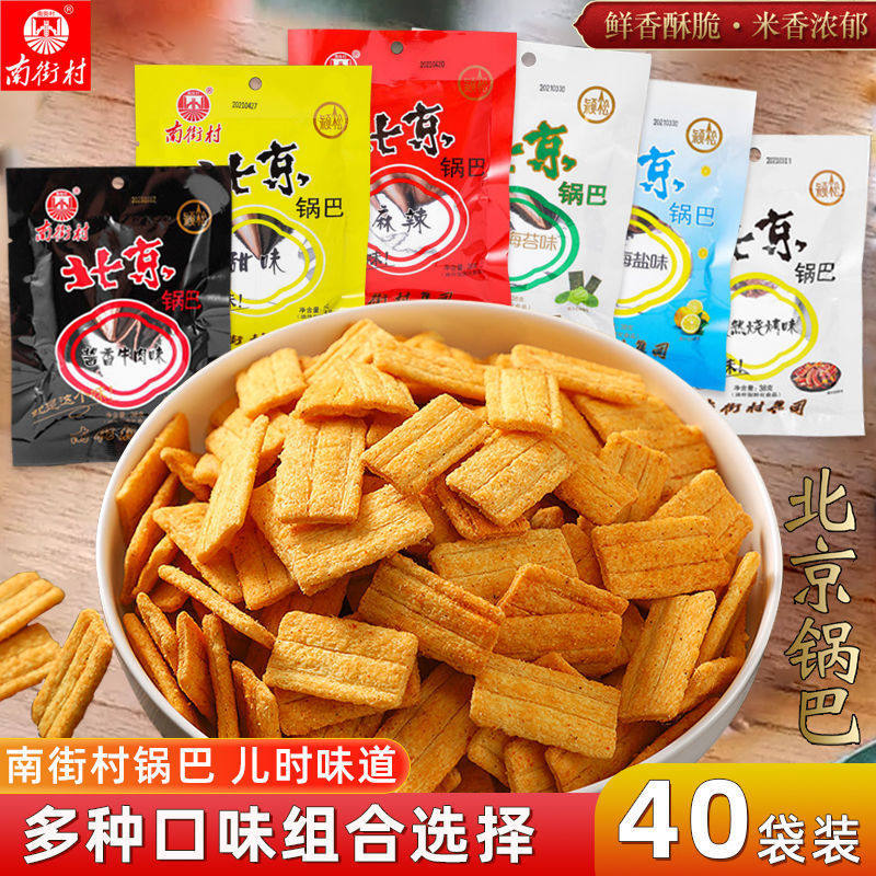 南街村北京锅巴40袋装麻辣甜味可