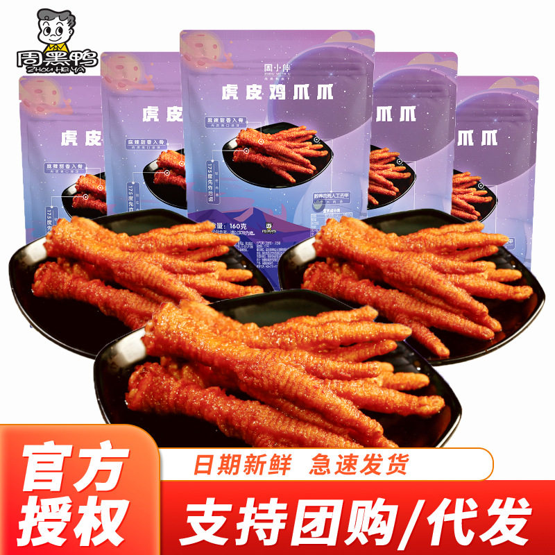 周黑鸭周小伴虎皮凤爪160g麻辣