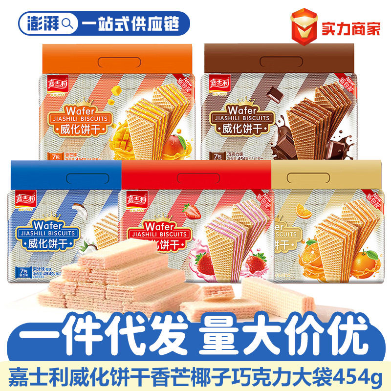 嘉士利威化饼干454g大袋早餐代餐