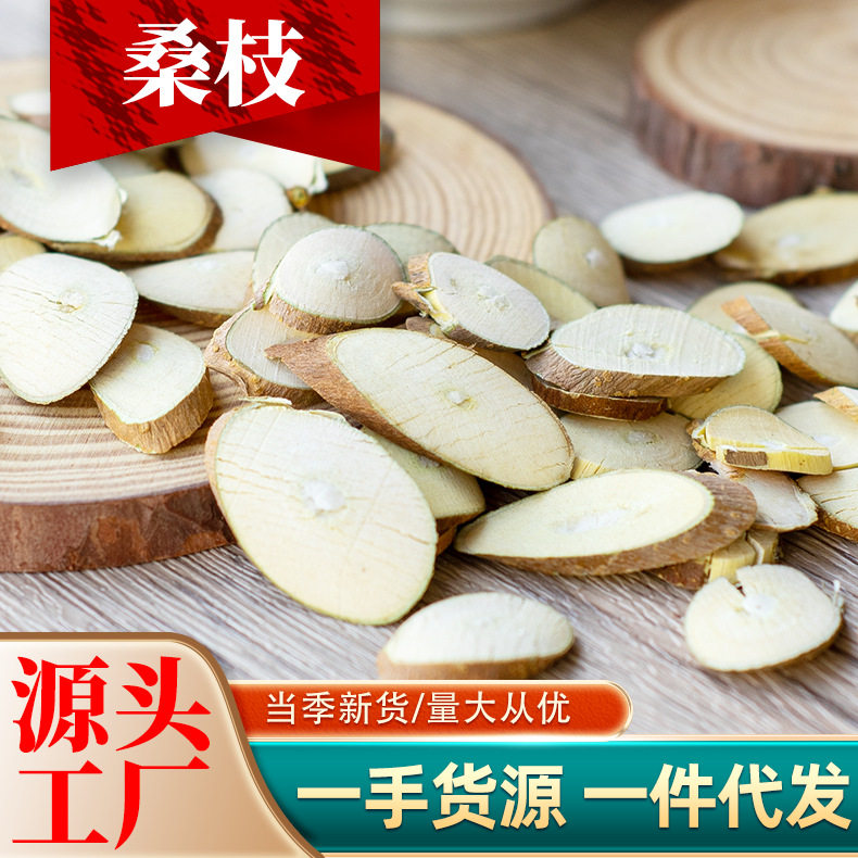 批发供应新鲜桑枝中药材大货桑条