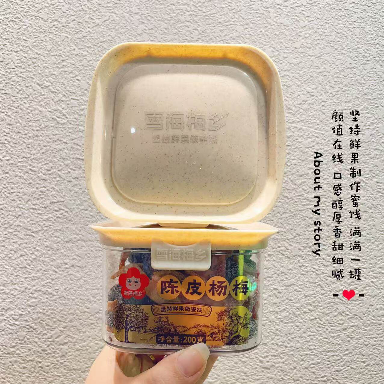 雪海梅乡翻盖陈皮杨梅玫瑰半梅