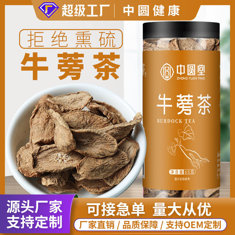 中圆堂黄金牛蒡茶圆片牛蒡根泡茶