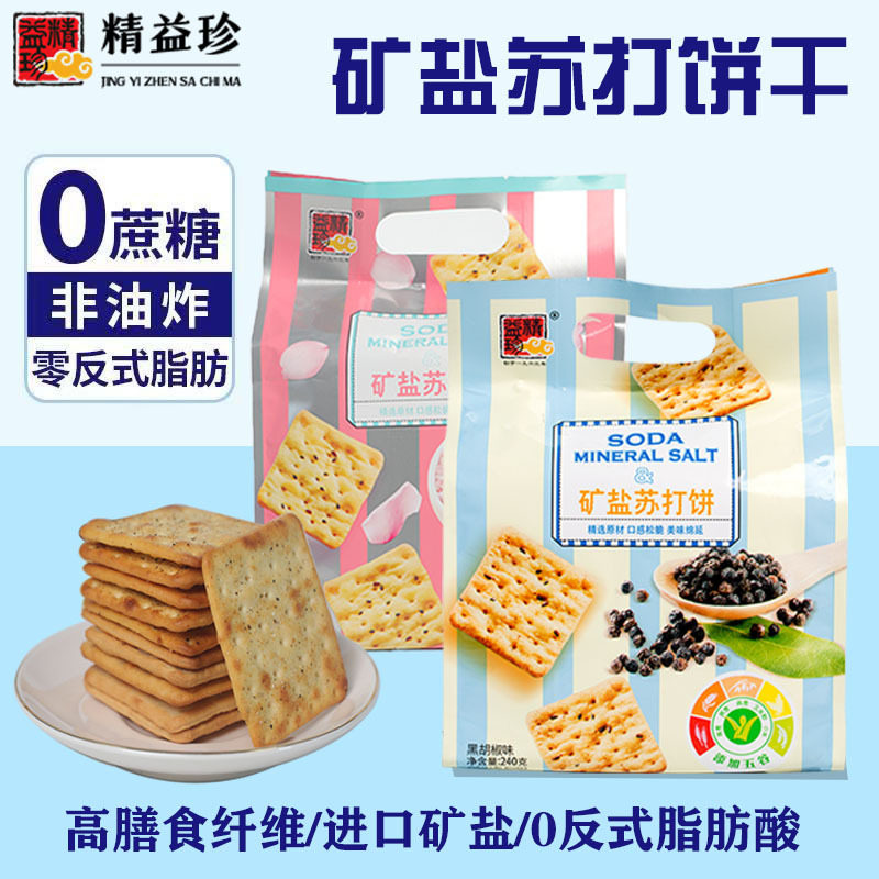 精益珍苏打饼干新款矿盐五谷240g