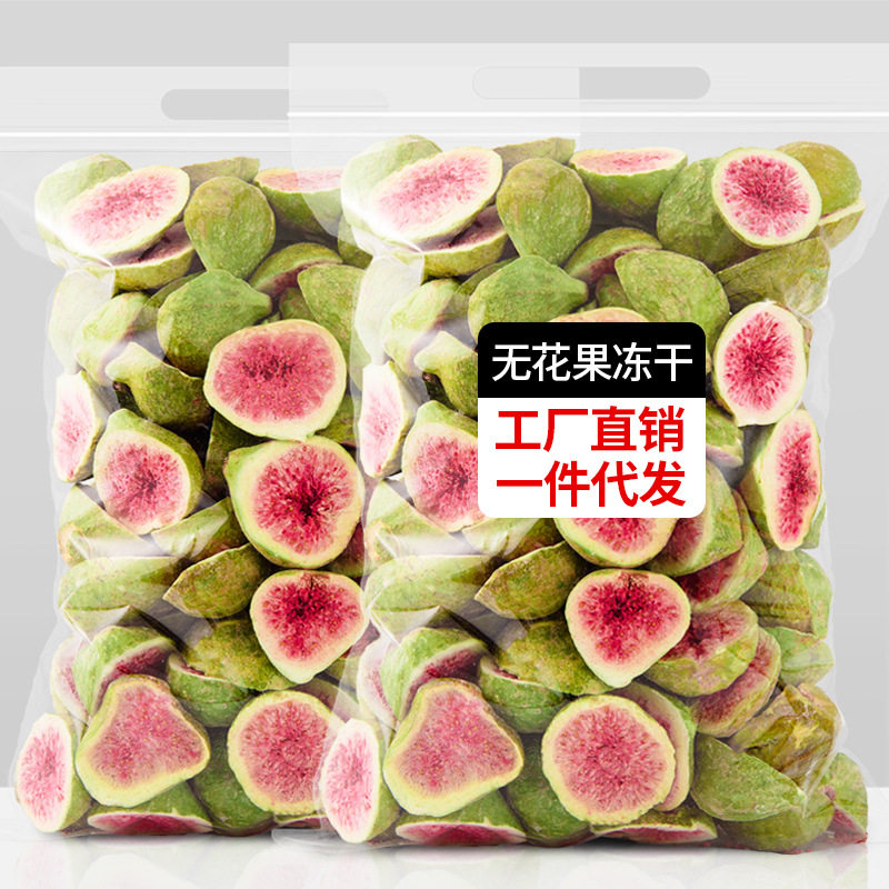 俏美味大袋冻干无花果即食水果脆