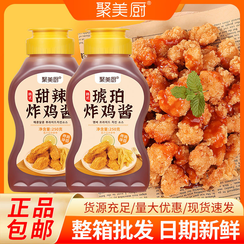 聚美厨韩式炸鸡酱料250g琥珀