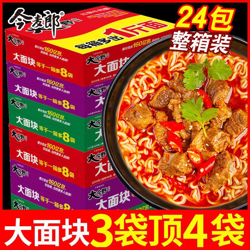 今麦郎方便面大今野拉面整箱红烧