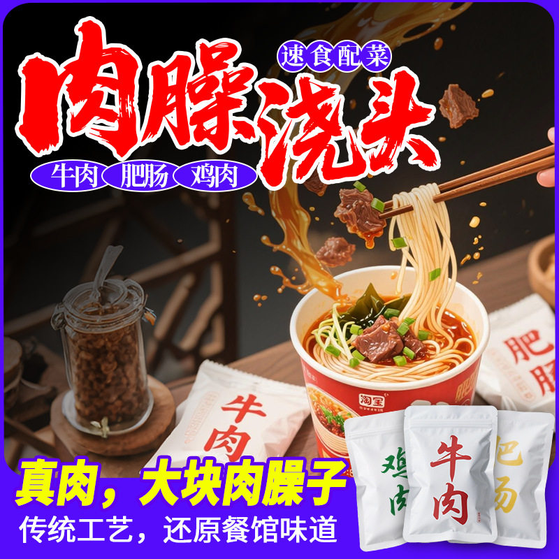 餐饮速食红烧牛肉臊子熟肥肠米粉