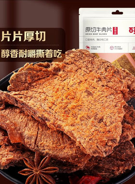 百草味原切牛肉片五香味50g箱规
