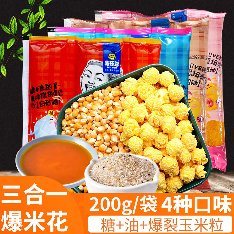 米乐谷爆米花原料三合一200g/袋