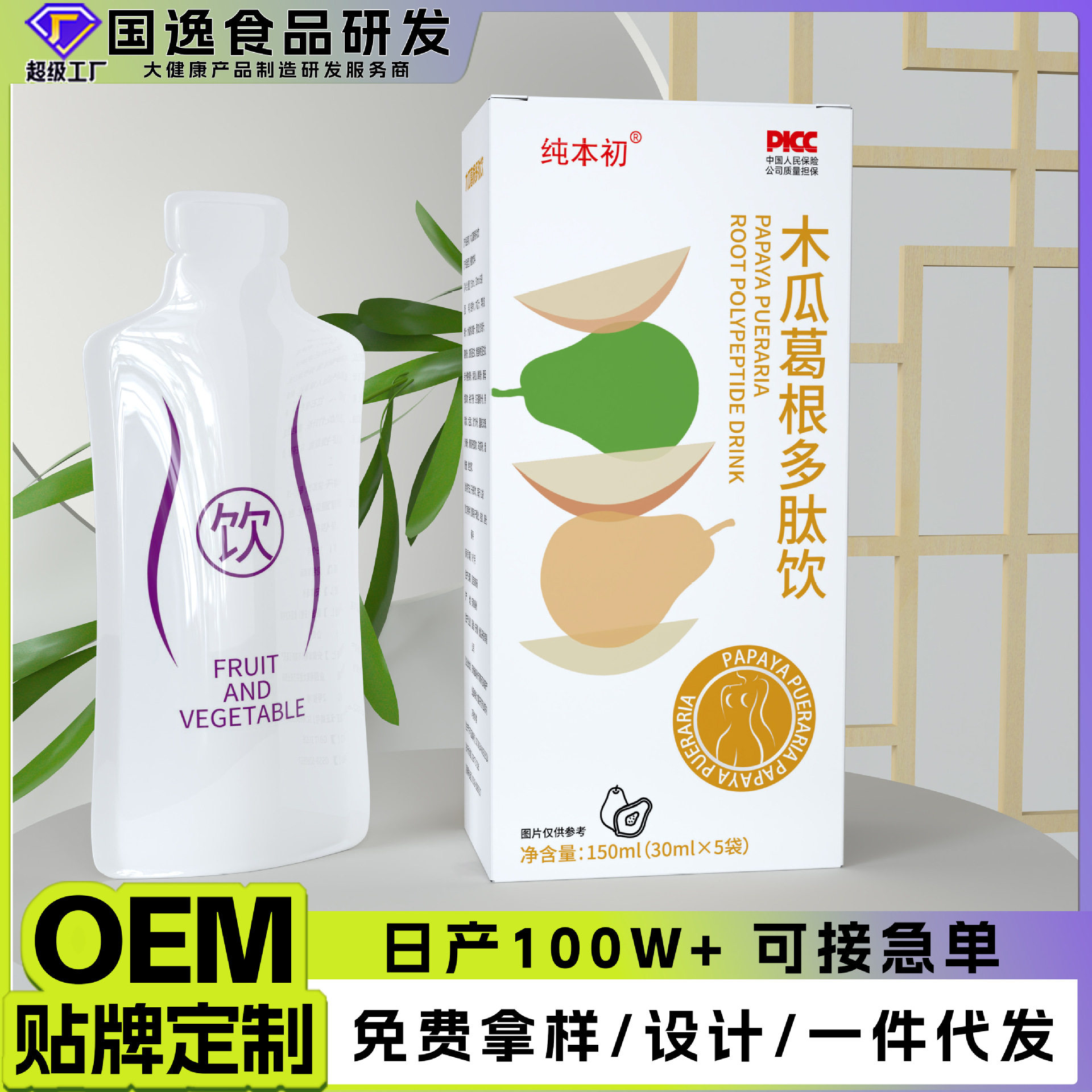 木瓜葛根多肽饮果味蛋白肽饮品