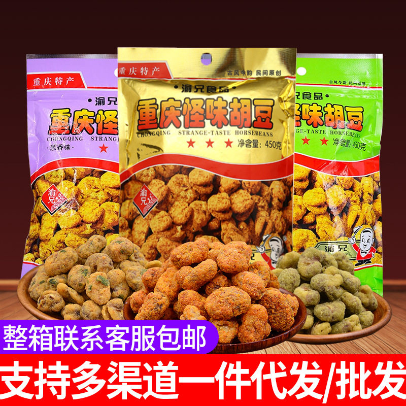 渝兄怪味胡豆450g特产重庆怪味豆