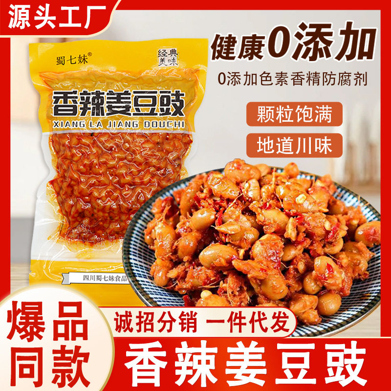 正宗香辣姜豆豉四川特产软糯拌饭