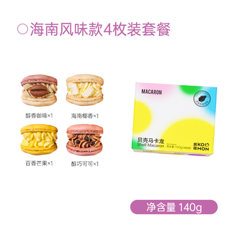 贝壳马卡龙农科院生巧普莱赞法式