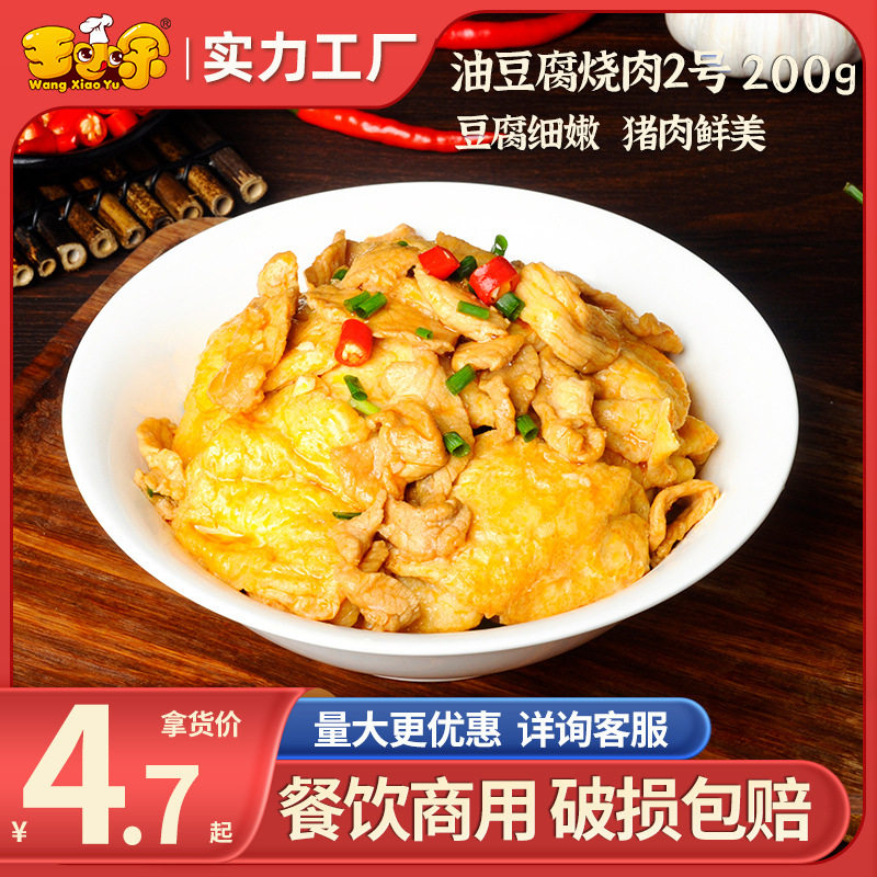 王小余油豆腐烧肉2号料理包加热