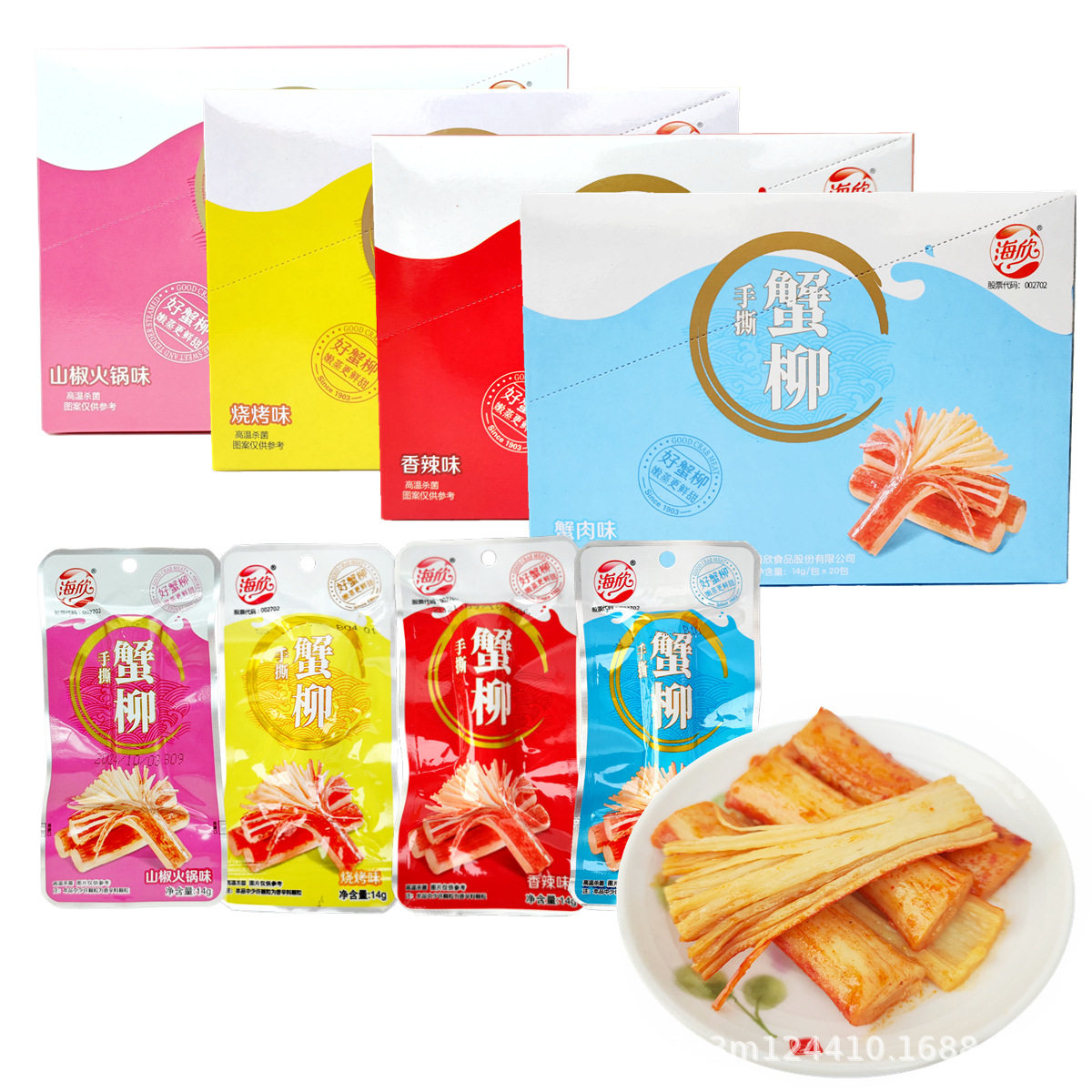 海欣手撕蟹柳即食香辣海味小吃