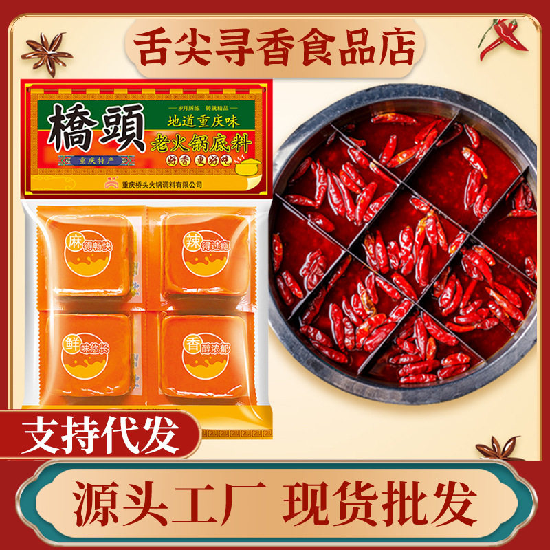 【包邮】重庆桥头火锅底料批发