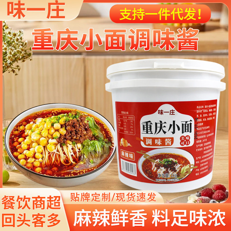 重庆小面酱面馆餐饮旦旦面豌豆杂面调味酱家用桶装小面调料酱酱汁