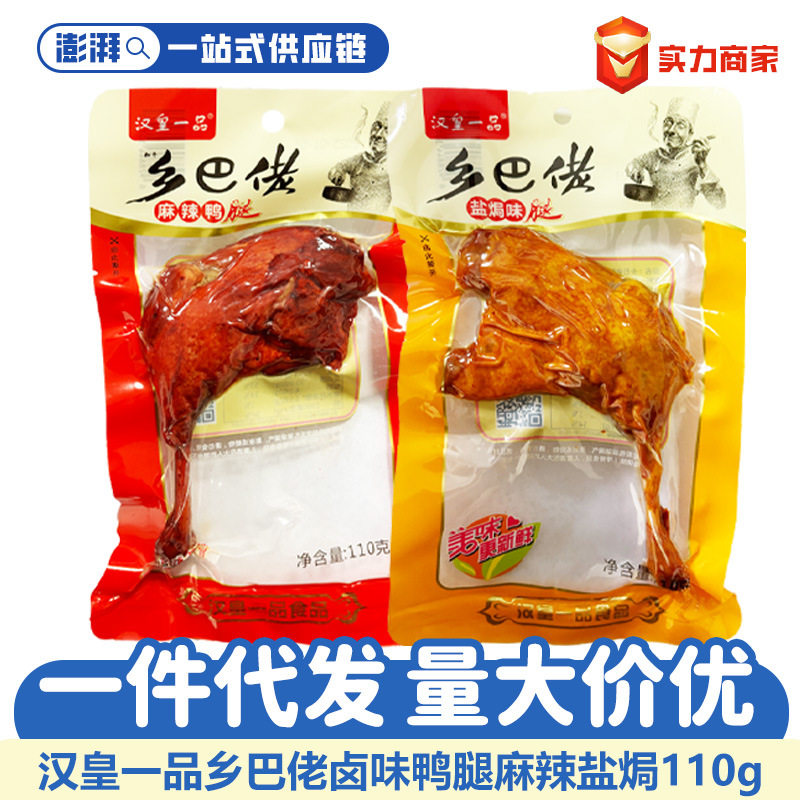 乡巴佬110g大鸭腿麻辣盐焗卤味