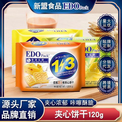 edoPack3+2s苏打夹心饼干120g