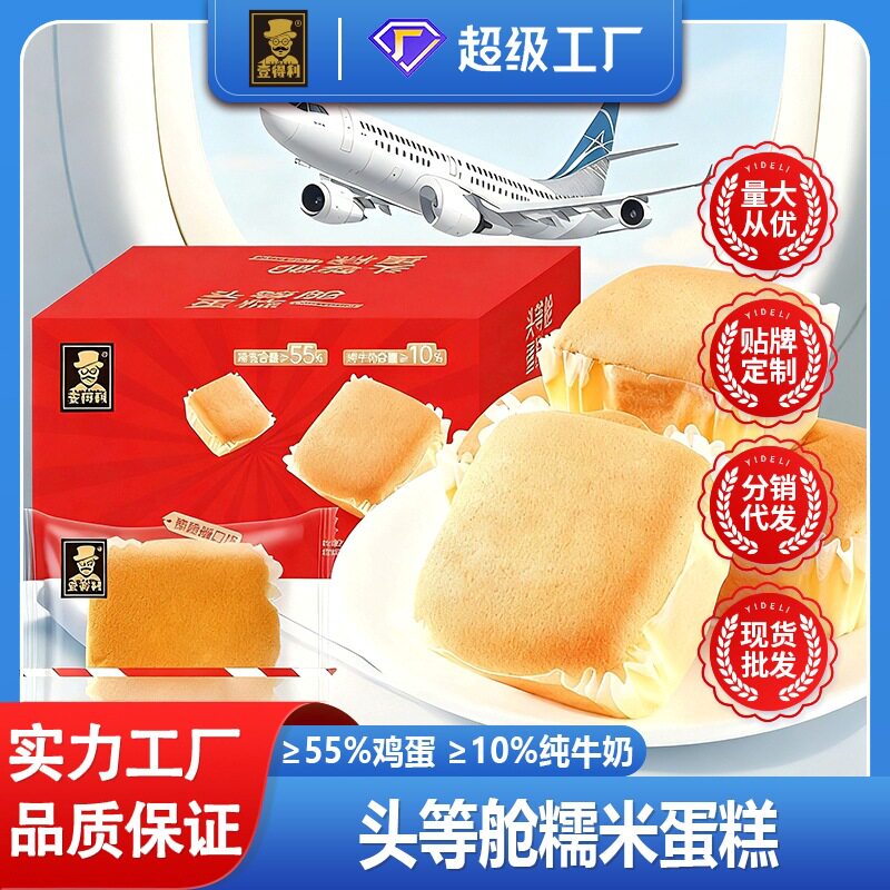 头等舱蛋糕牛奶早代餐面包糯米糕点心充饥零食休闲小吃鸡蛋糕整箱