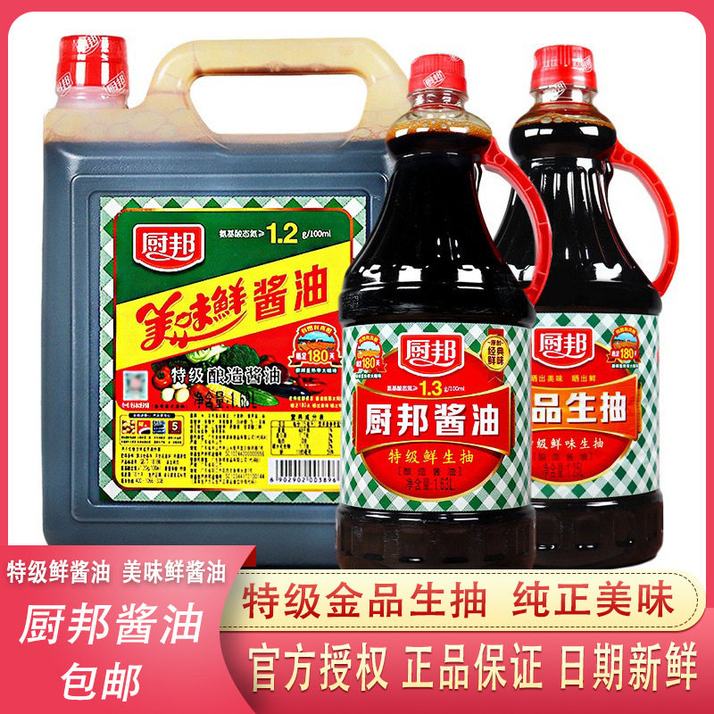 厨邦金品特级生抽美味鲜酱油着