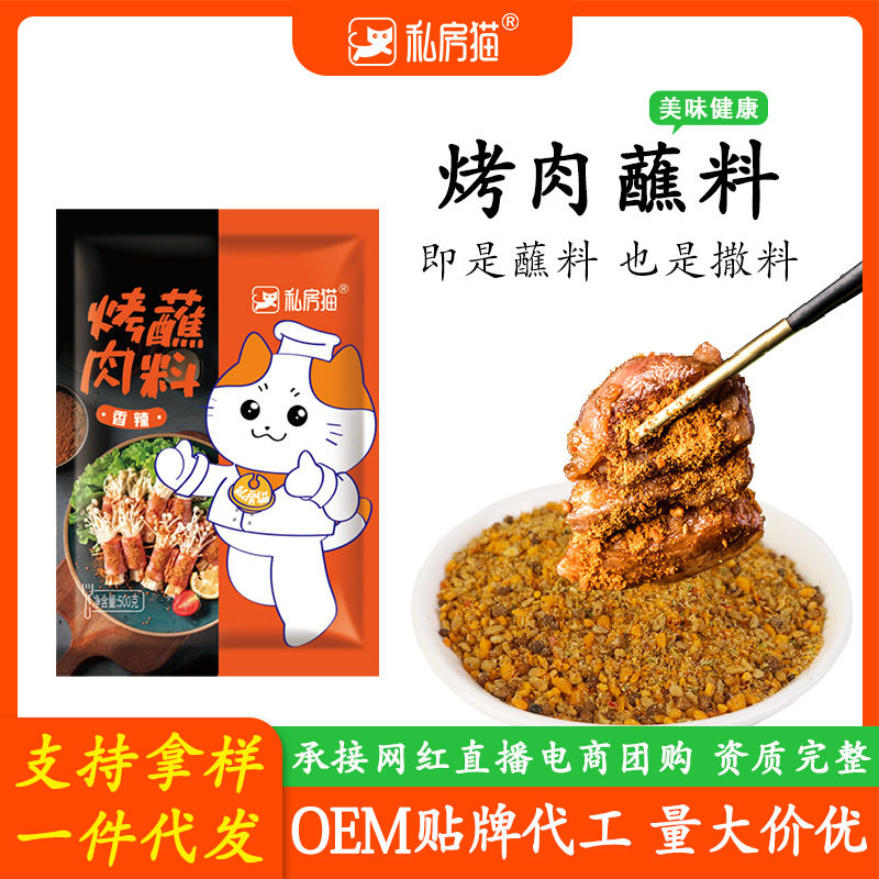 韩式烤肉蘸料500g烧烤料撒料干碟