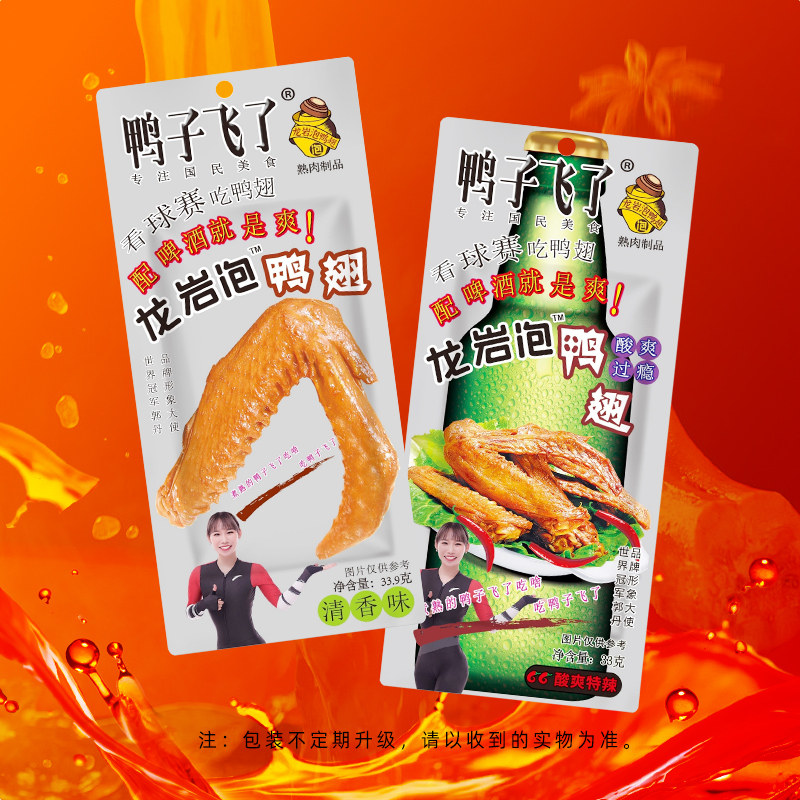 鸭子飞了龙岩泡鸭翅开即食酸辣