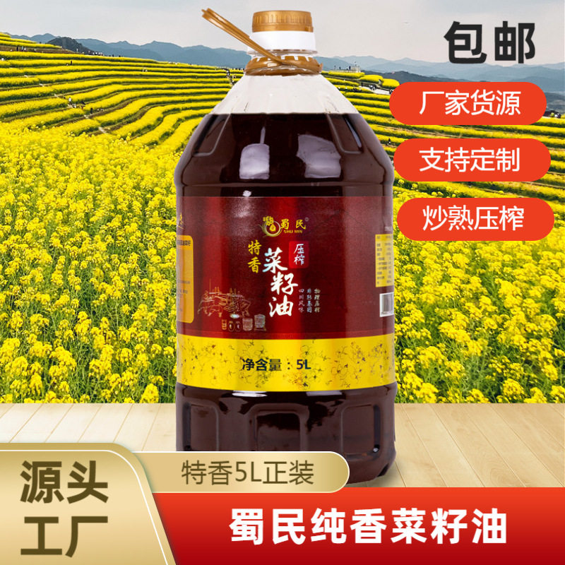 特香菜籽油5L食用油非转基因炒熟