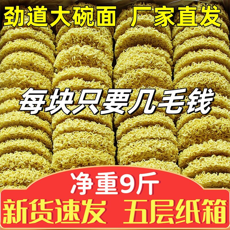 方便面泡面非油炸火锅面大碗面条