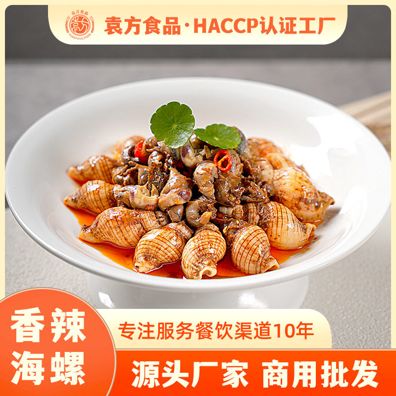 香辣海螺海鲜小零食冷冻水产袋装
