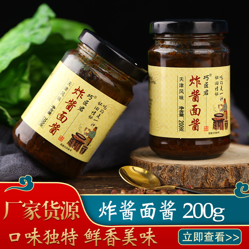 炸酱面专用酱拌面拌饭酱料瓶装酱包下饭酱调味酱代发家庭装酱汁