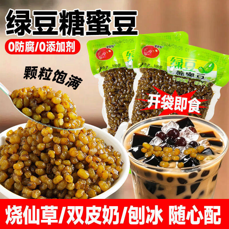 优特绿豆蜜豆500g熟冰沙糖蜜l免