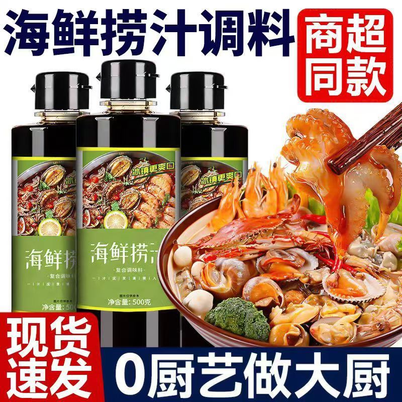 宝宝零食正宗捞汁小海鲜调料潮汕生腌蟹钳螃蟹三文鱼料汁海鲜调味