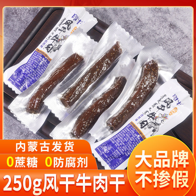 内蒙古特产手撕风干牛肉干零食