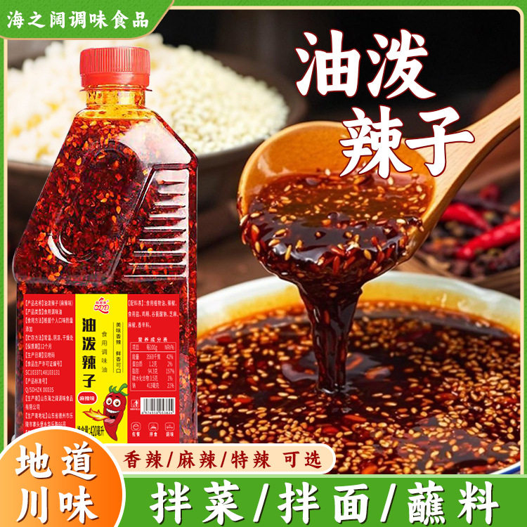包邮四川红油猪油辣椒油香凉拌菜