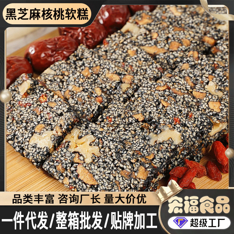 包邮黑芝麻红枣核桃糕枸杞芝麻糕