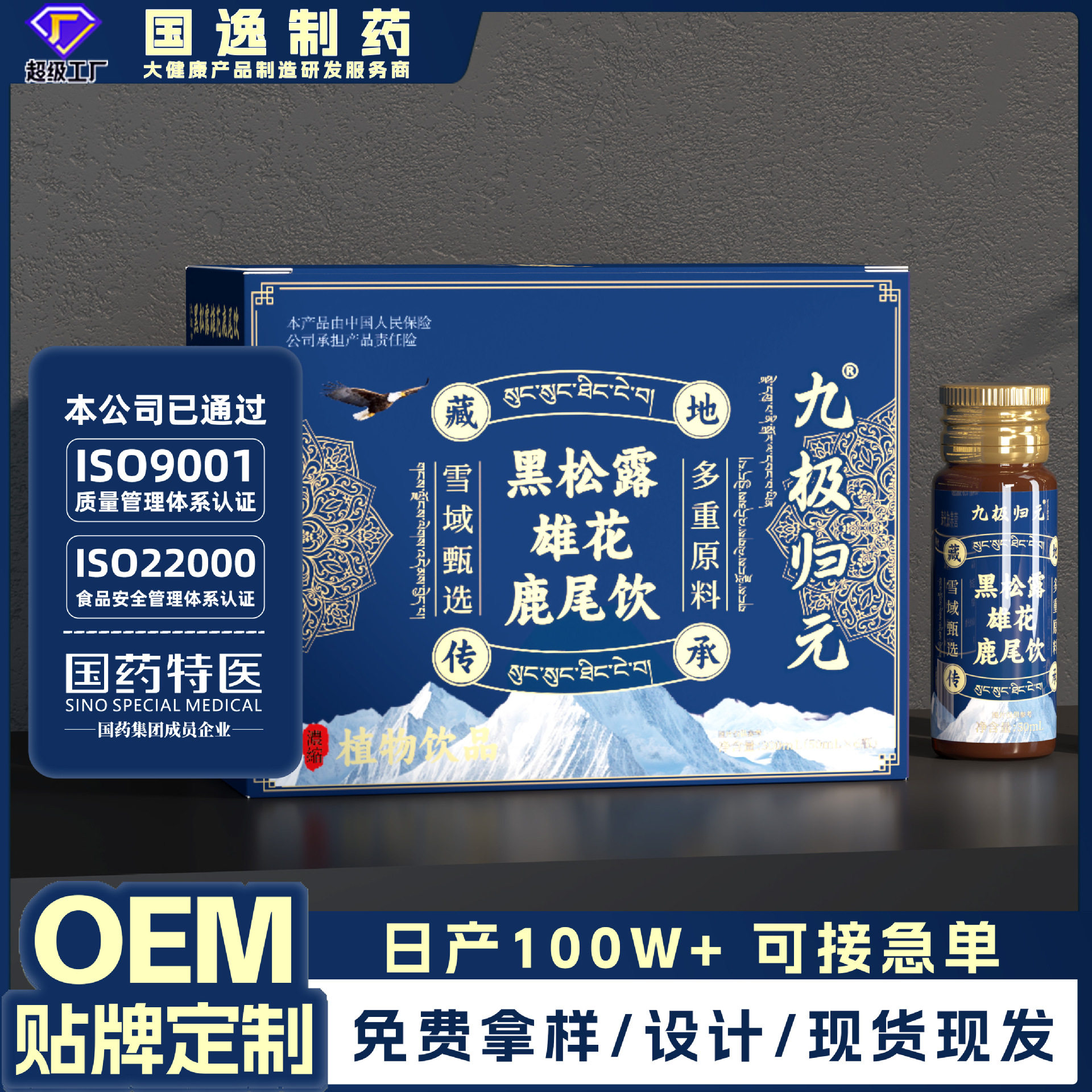 九极归元黑松露雄花鹿鞭饮300ml