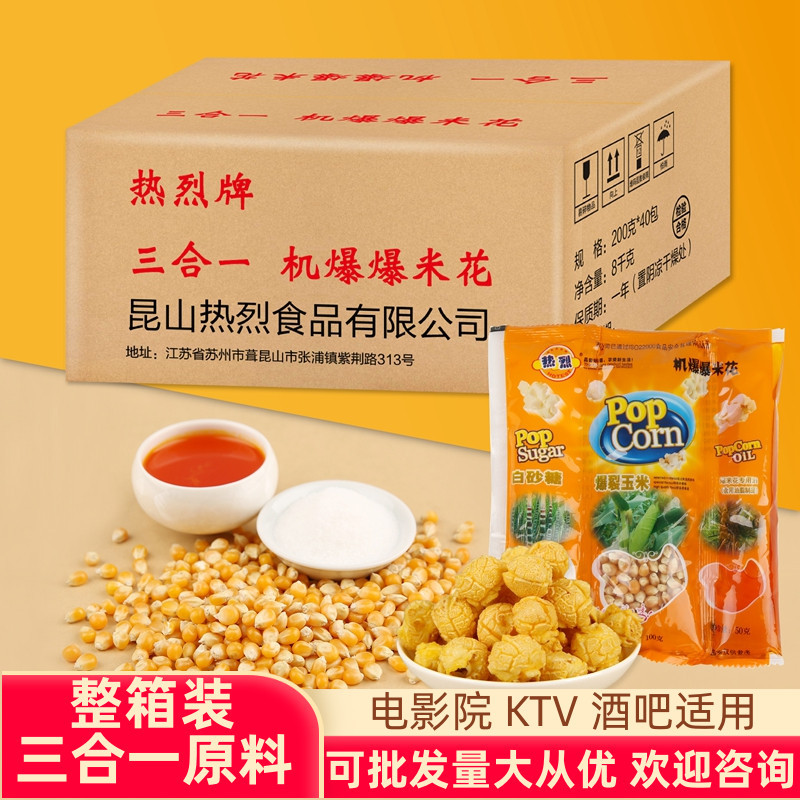热烈三合一爆米花蝶形球形奶油