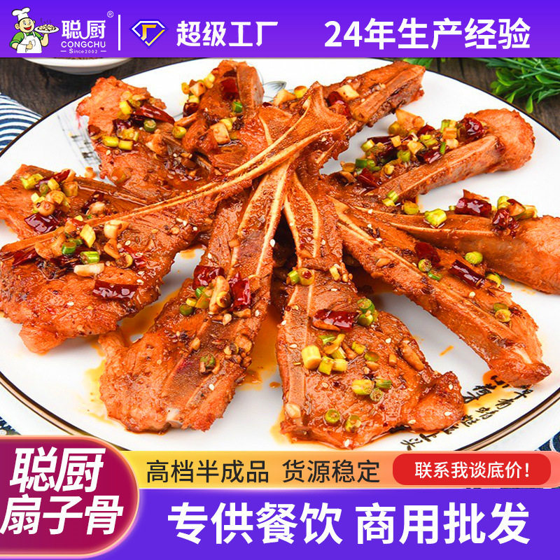 聪厨手抓扇子骨中式菜肴腌制