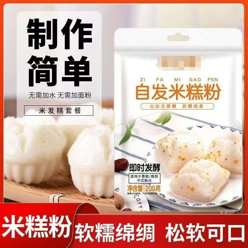 宝宝零食自发米糕粉家用面粉烘焙发糕预拌粉米高粉松糕粉早点烘焙