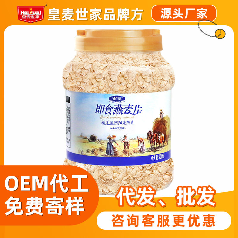 雀皇罐装900g纯燕麦原味营养早餐快熟免煮冲饮谷物即食燕麦片