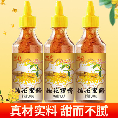 热恋桂花蜜酱甜品糕点食用蜂蜜酱