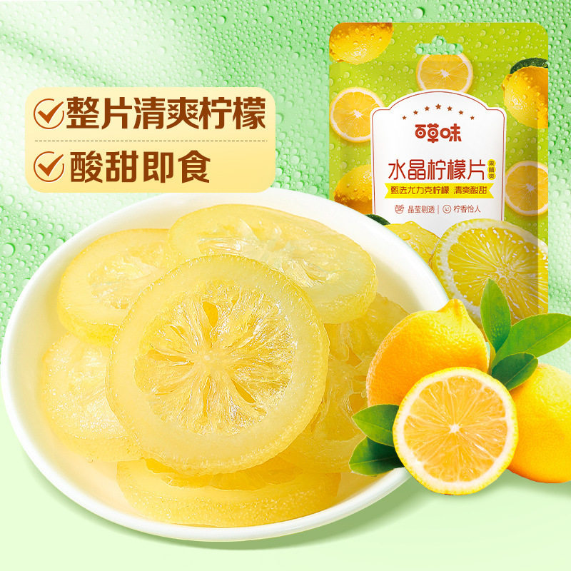 百草味水晶柠檬片65g箱规70即食