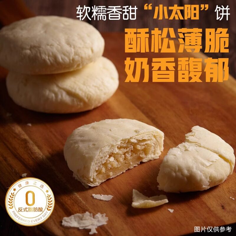 黄油太阳饼休闲零食夹心点心糕点