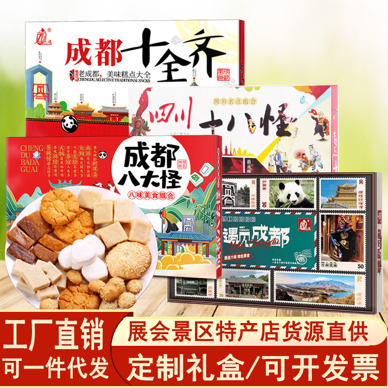 永进成都八大怪四川特产十八怪