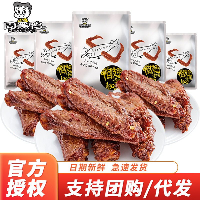 周黑鸭鸭翅中180g整袋武汉特产