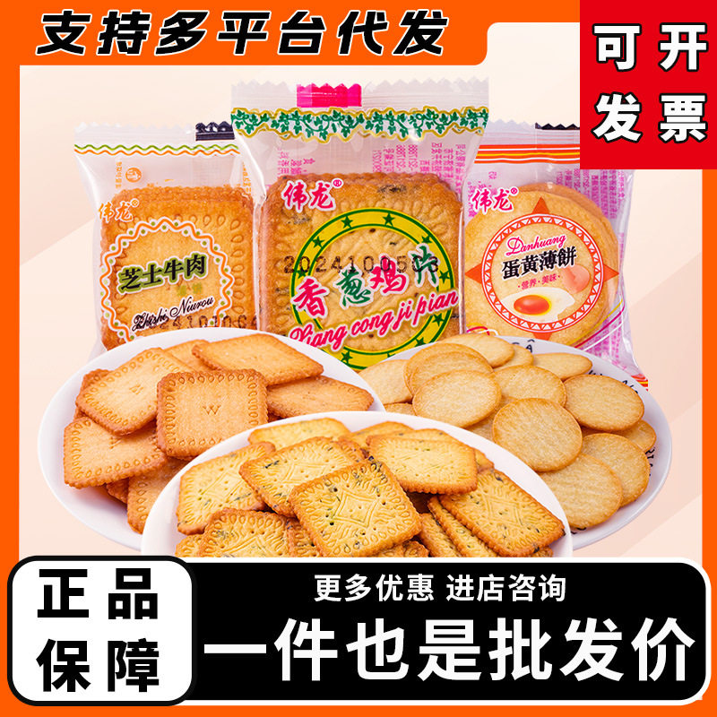 伟龙香葱鸡片薄脆饼干薄饼葱油味